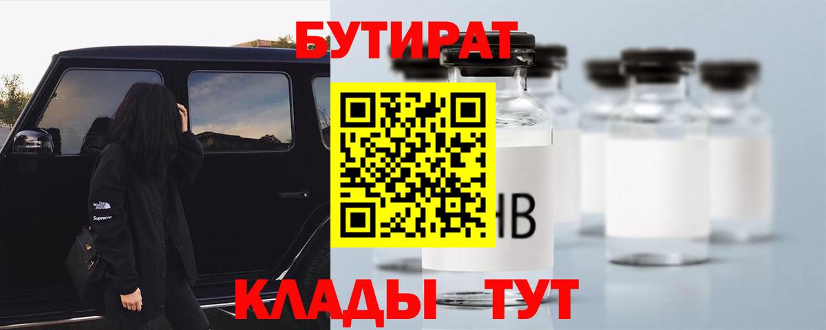 БУТИРАТ  БУТИРАТ GHB  Вход с VPN  Дагестанские Огни 
