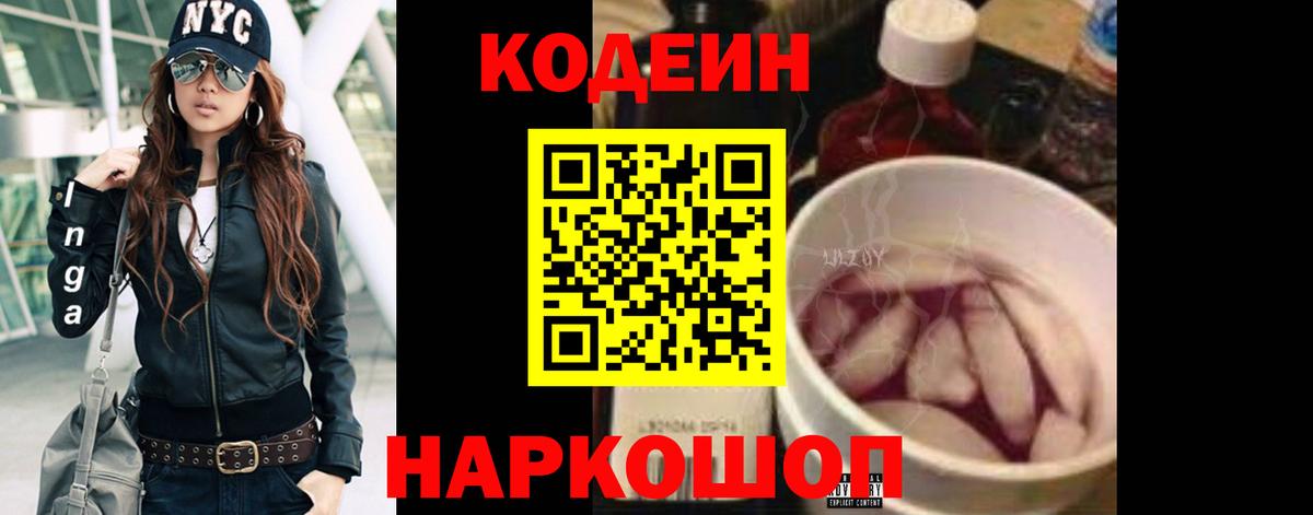 Codein напиток Lean (лин)  Вход с VPN  купить   Дагестанские Огни 